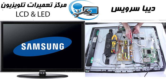 چگونگی تعمیر تلویزیون LCD سامسونگ وقتی صفحه پر از خطوط عمودی سیاه و سفید است